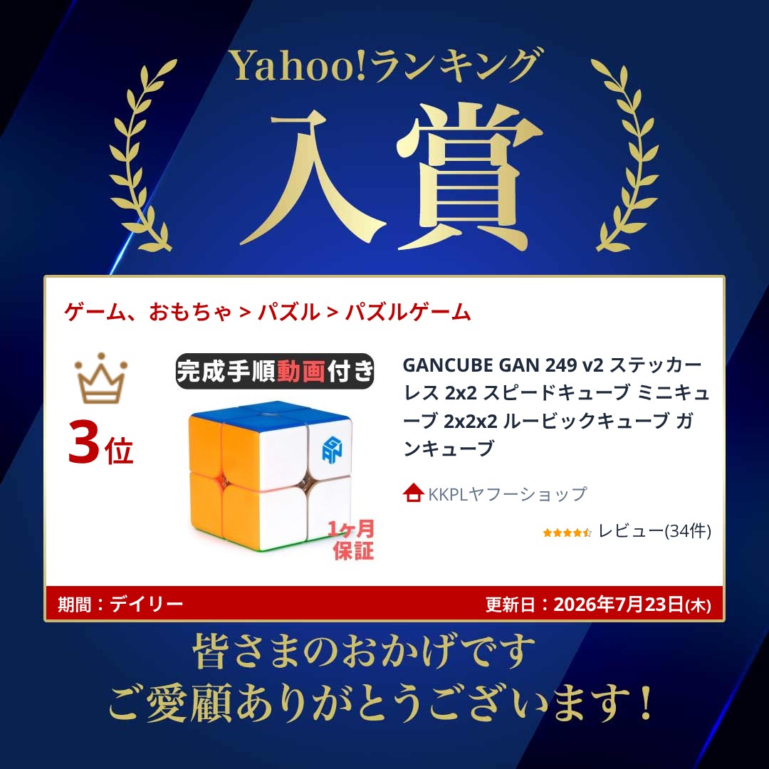 GANCUBE GAN 249 v2 ステッカ...の詳細画像1