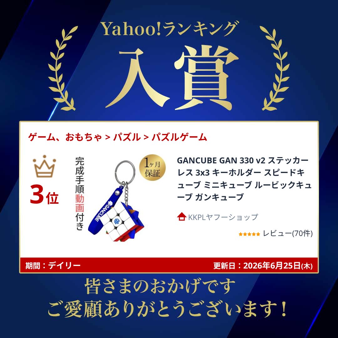 GANCUBE GAN 330 v2 ステッカ...の詳細画像1
