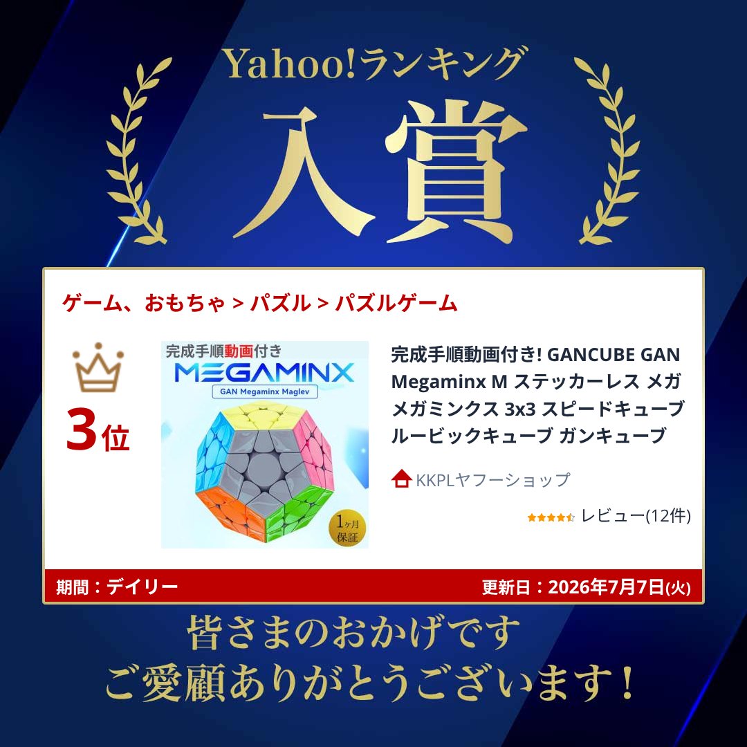 完成手順動画付き! GANCUBE GAN M...の詳細画像1