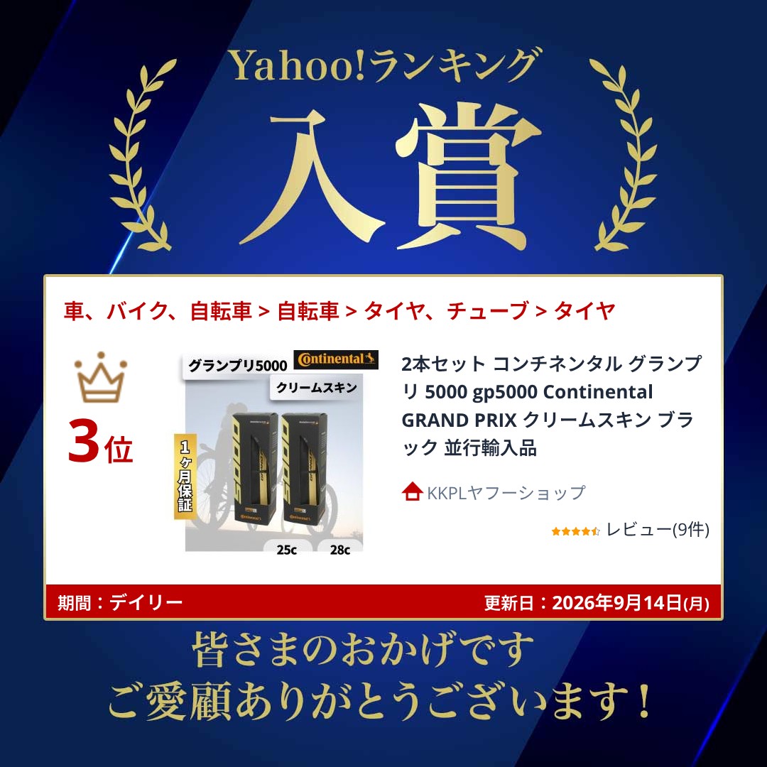 コンチネンタル（CONTINENTAL） 2本セット グランプリ 5000 gp5000