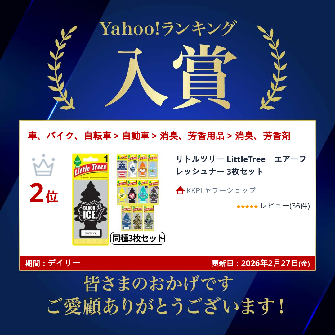 Little Trees（リトルツリー） LittleTree エアーフレッシュナー 3枚