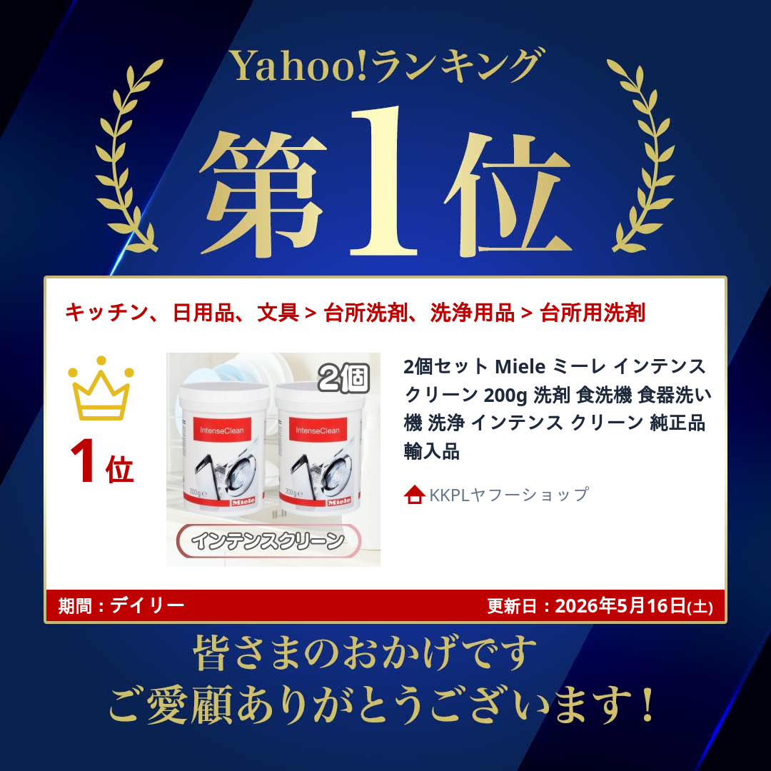 ミーレ リンスのおすすめ人気商品一覧 通販 - Yahoo!ショッピング