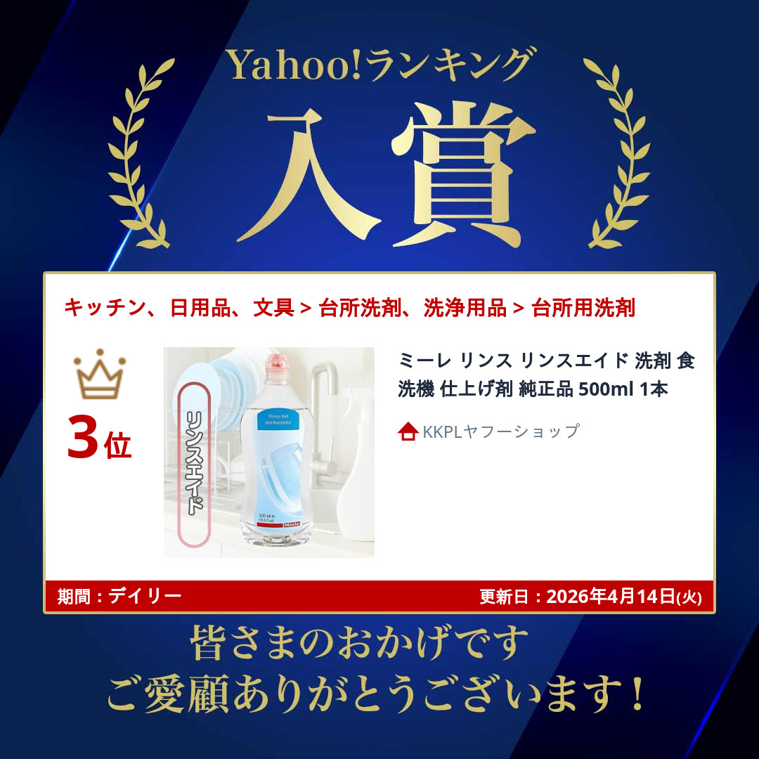 新品 ミーレ 食洗機 仕上げ剤 リンス 3本セット Miele（ミーレ） リンス リンスエイド 洗剤 食洗機 仕上げ剤 純正品