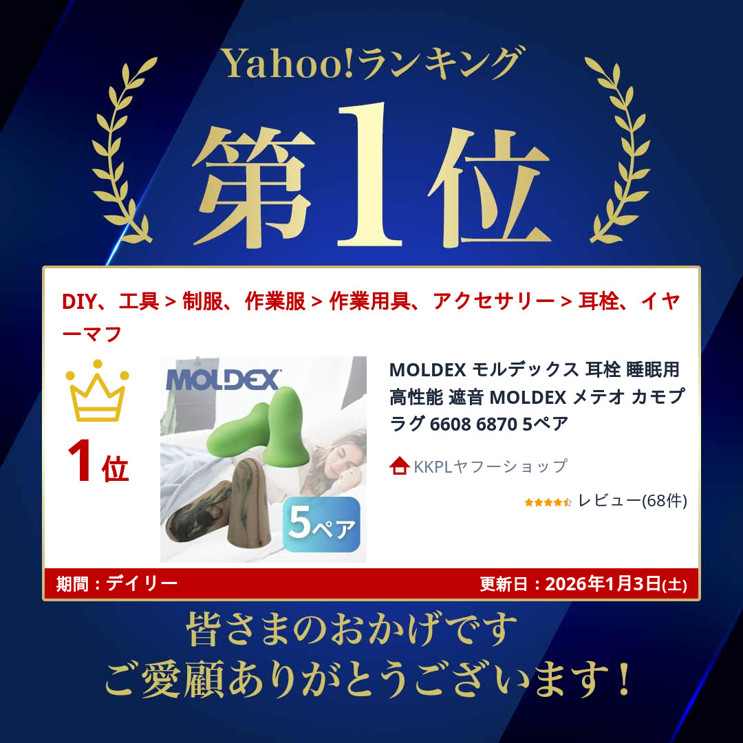 MOLDEX モルデックス 耳栓 睡眠用 高性能 遮音 MOLDEX メテオ カモプラグ 6608 6870 5ペア 関連画像1