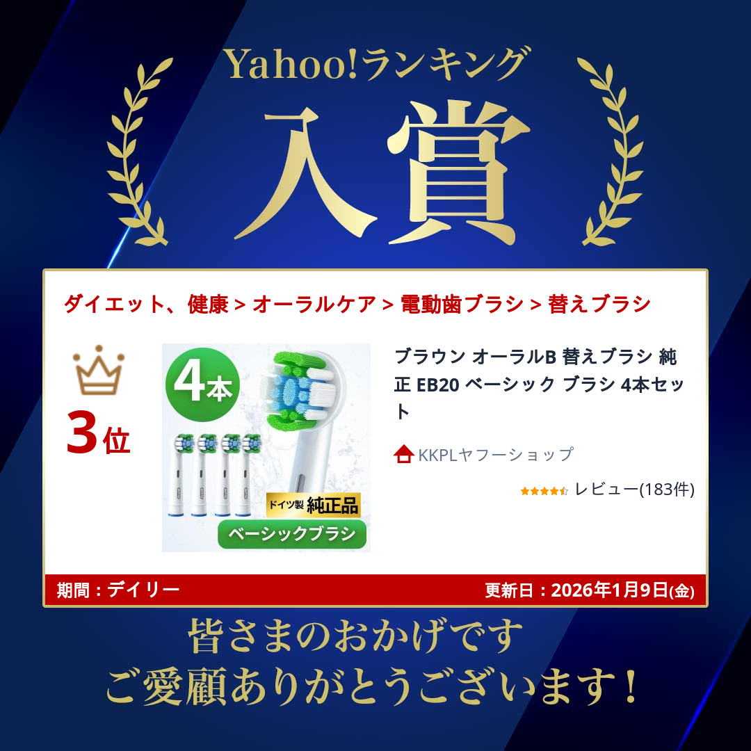 ブラウン オーラルB 替えブラシ 純正 oral b EB20 ベーシック ブラシ 4本セット 関連画像1