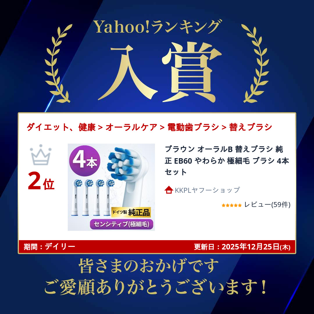 オーラルB ブラウン 替えブラシ 純正 EB60 やわらか 極細毛 ブラシ 4本