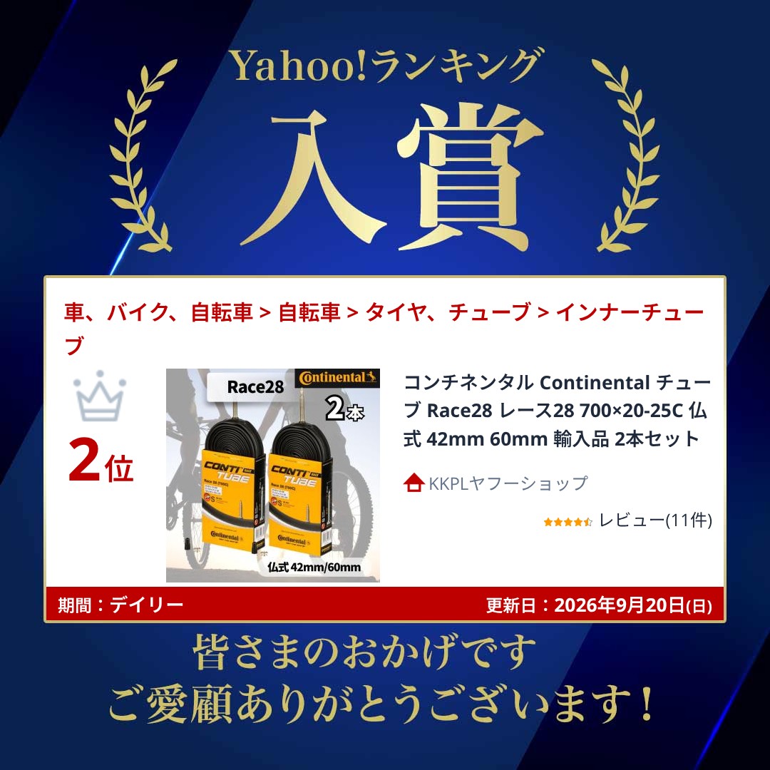コンチネンタル Continental チュー...の詳細画像1