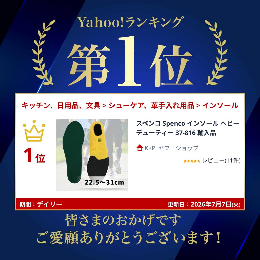 スペンコ インソール（サイズ（cm）：30cm）のおすすめ人気商品一覧