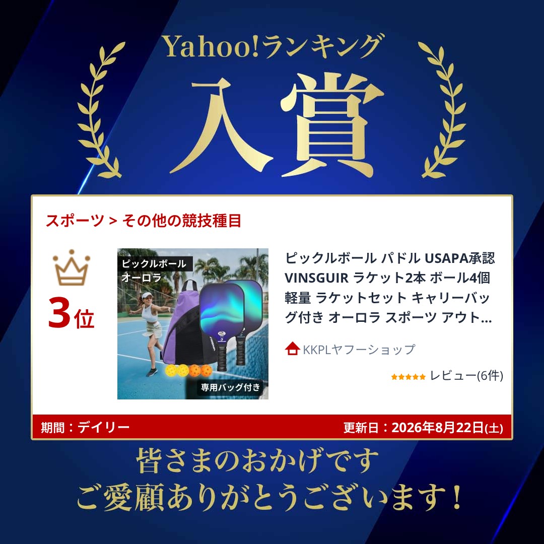 ピックルボール パドル USAPA承認 VINSGUIR ラケット2本 ボール4個 軽量 ラケットセット キャリーバッグ付き オーロラ スポーツ アウトドア レジャー 輸入品 関連画像1