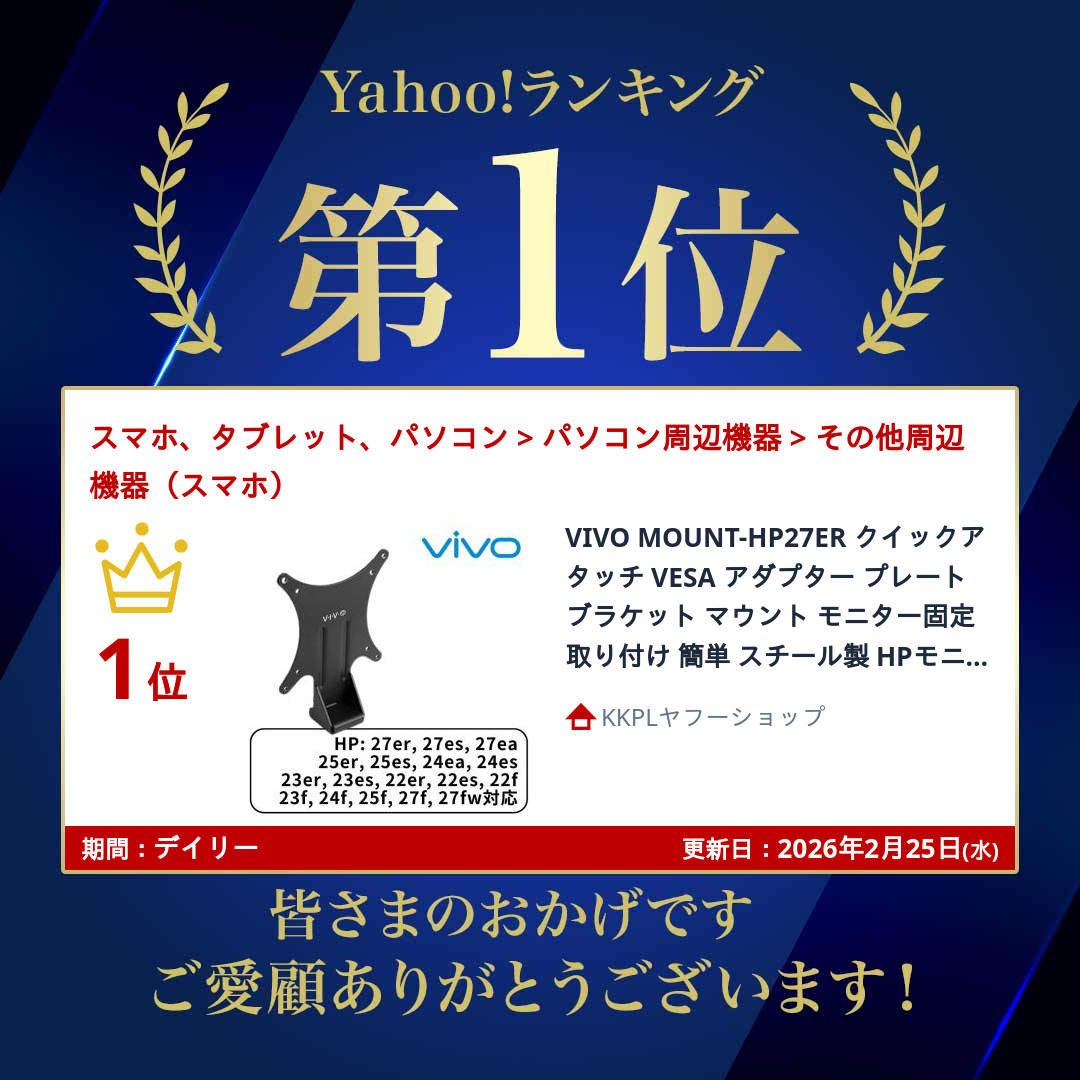 vivo VIVO MOUNT-HP27ER クイックアタッチ VESA アダプター プレート