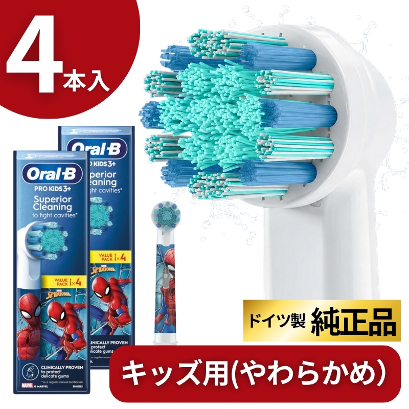 オーラルB ブラウン 替えブラシ 子供 純正 キッズ すみずみクリーン