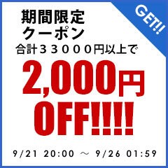 ショッピングクーポン - Yahoo!ショッピング - 2,000円OFFクーポン!!(33,000円以上で利用可能)