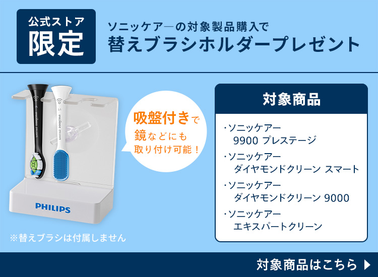 最新最全の PHILIPS ソニッケアー 替えブラシスタンド 非売品 sushitai