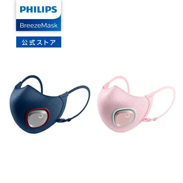 【アウトレット】フィリップス キッズマスク ブルー ピンク ACM033/01 ACM033/02｜philips-japan
