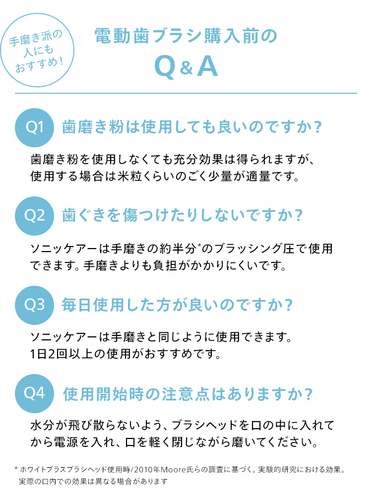 手磨き派の人にもおすすめ！ 電動歯ブラシ購入前のQ＆A