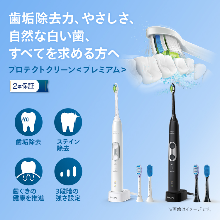 電動歯ブラシ フィリップス 歯磨き ソニッケアー プロテクトクリーン