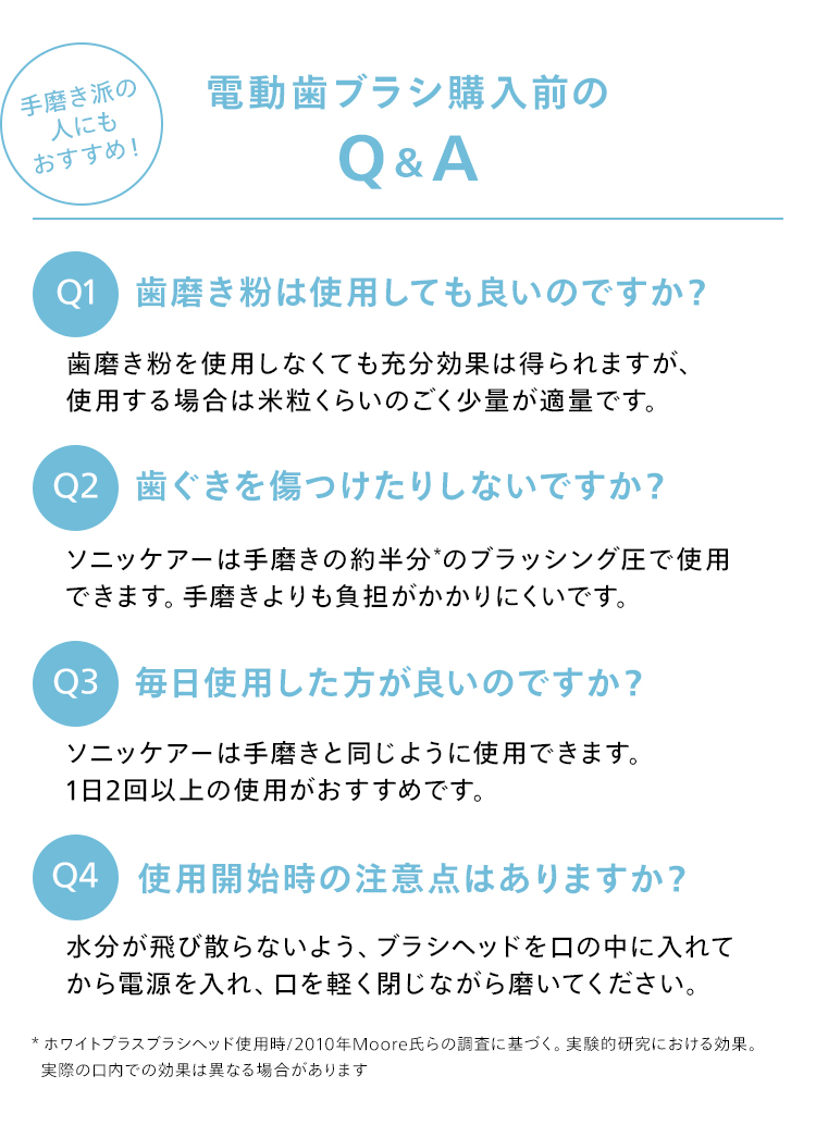 手磨き派の人にもおすすめ！ 電動歯ブラシ購入前のQ＆A