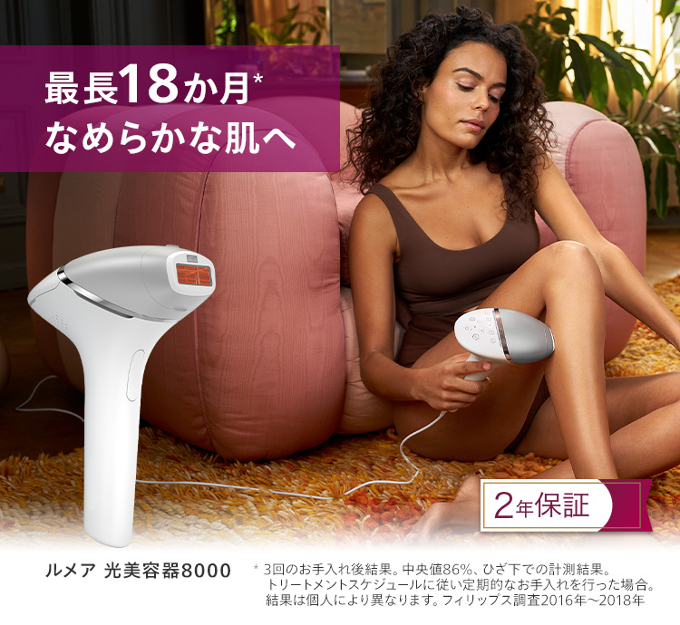 Philips（フィリップス） 光美容器 ルメア 光美容器8000 BRI940/70 