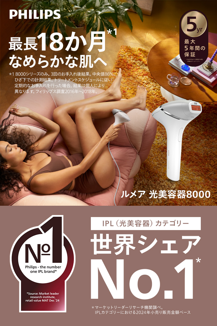 Philips（フィリップス） 光美容器 ルメア 光美容器8000 BRI940/70