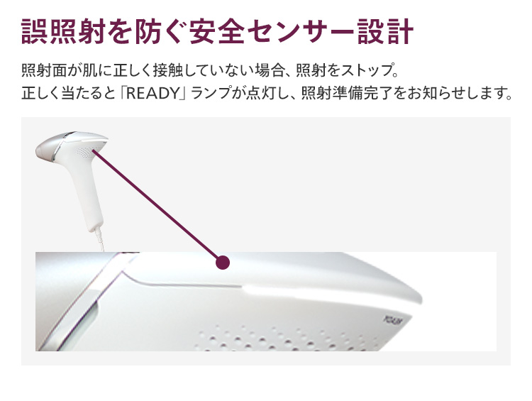 謝照射を防ぐ安全センサー設計