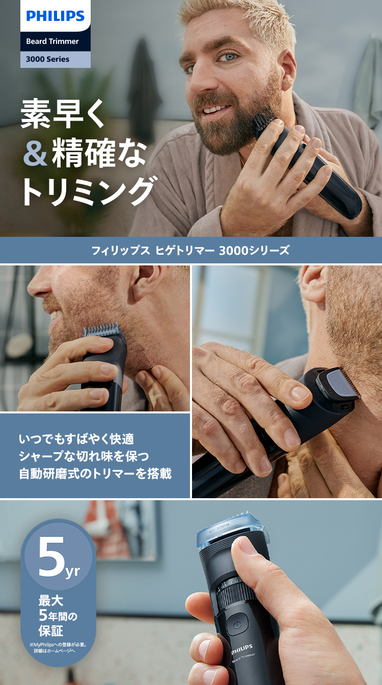 Philips（フィリップス） ヒゲトリマー 3000シリーズ グロスブラック