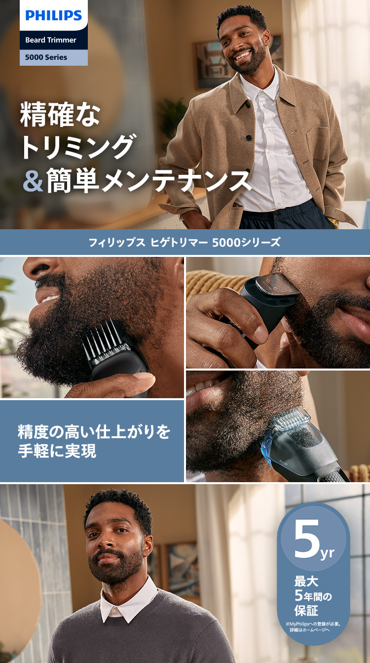 Philips（フィリップス） ヒゲトリマー 5000シリーズ マットブラック