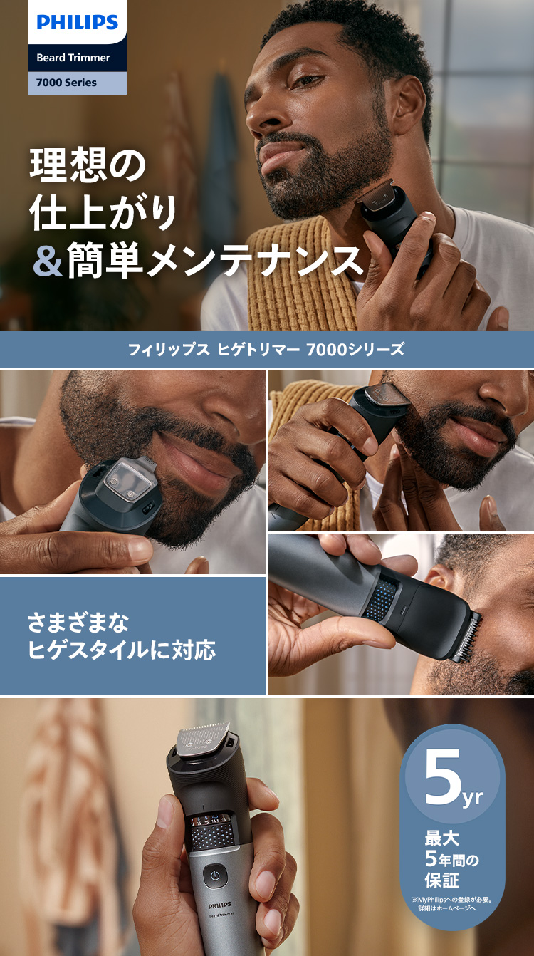 Philips（フィリップス） ヒゲトリマー 7000シリーズ ミッドスレート