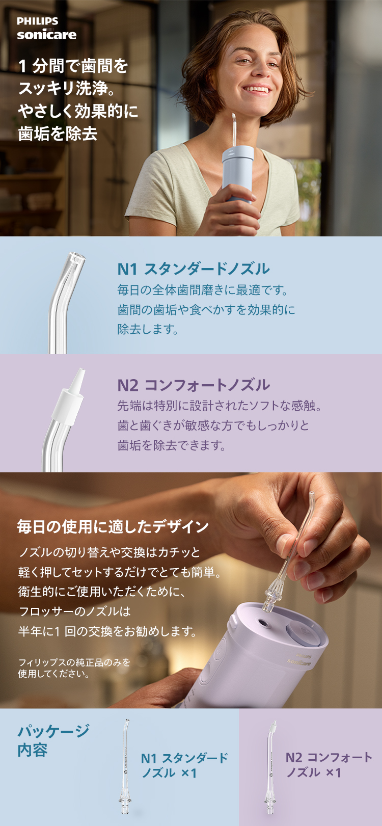PHILIPS sonicare 1分間で歯間をスッキリ洗浄。やさしく効果的に歯垢を除去