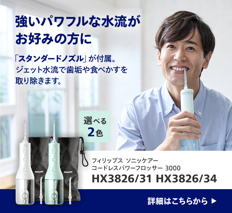 Philips（フィリップス） 口腔洗浄器 ジェットウォッシャー