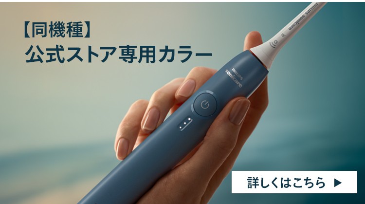 【同機種】公式ストア専用カラー 詳しくはこちら