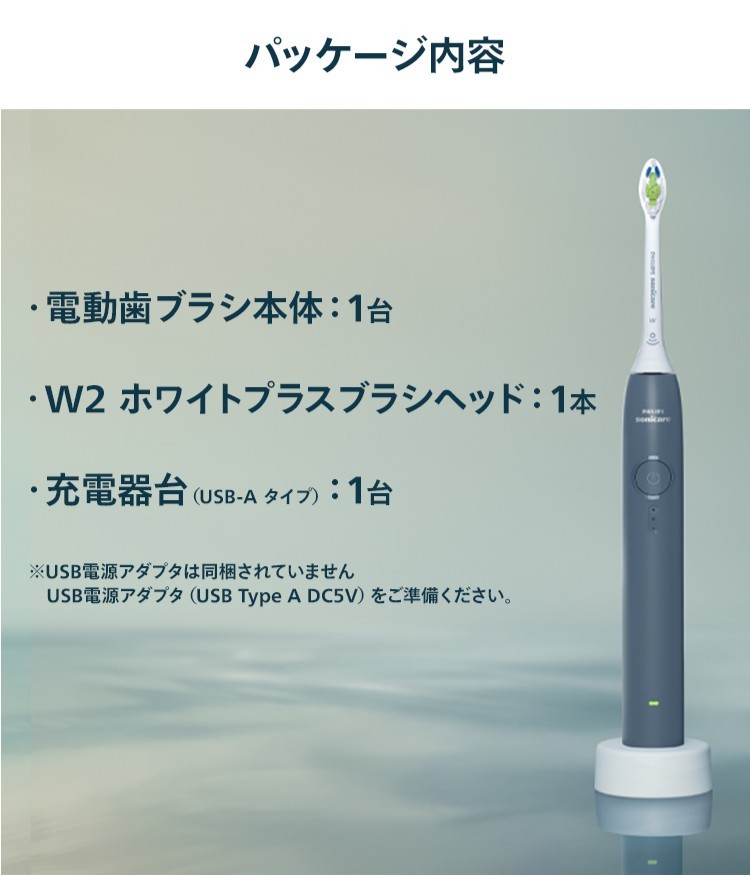 パッケージ内容 ・電動歯ブラシ本体:1台 ・W2 ホワイトプラスブラシヘッド:1本 ・充電器台 (USB-A タイプ):1台 ※USB電源アダプタは同梱されていません。USB電源アダプタ(USB Type A DC5V)をご準備ください。