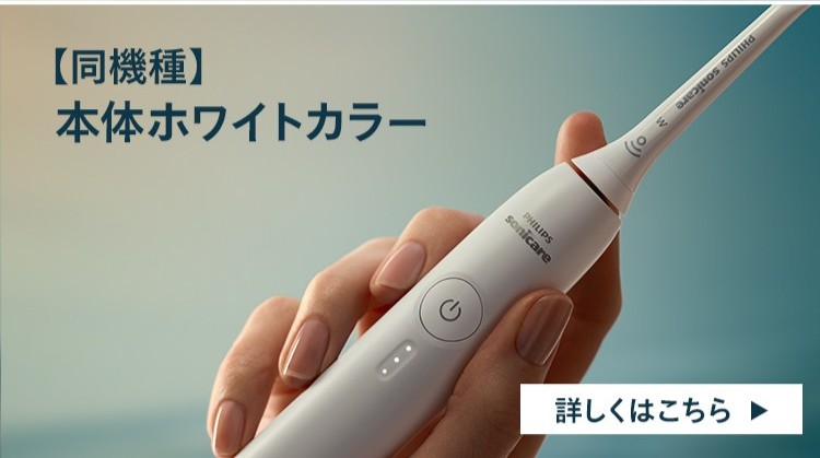 【同機種】本体ホワイトカラー 詳しくはこちら