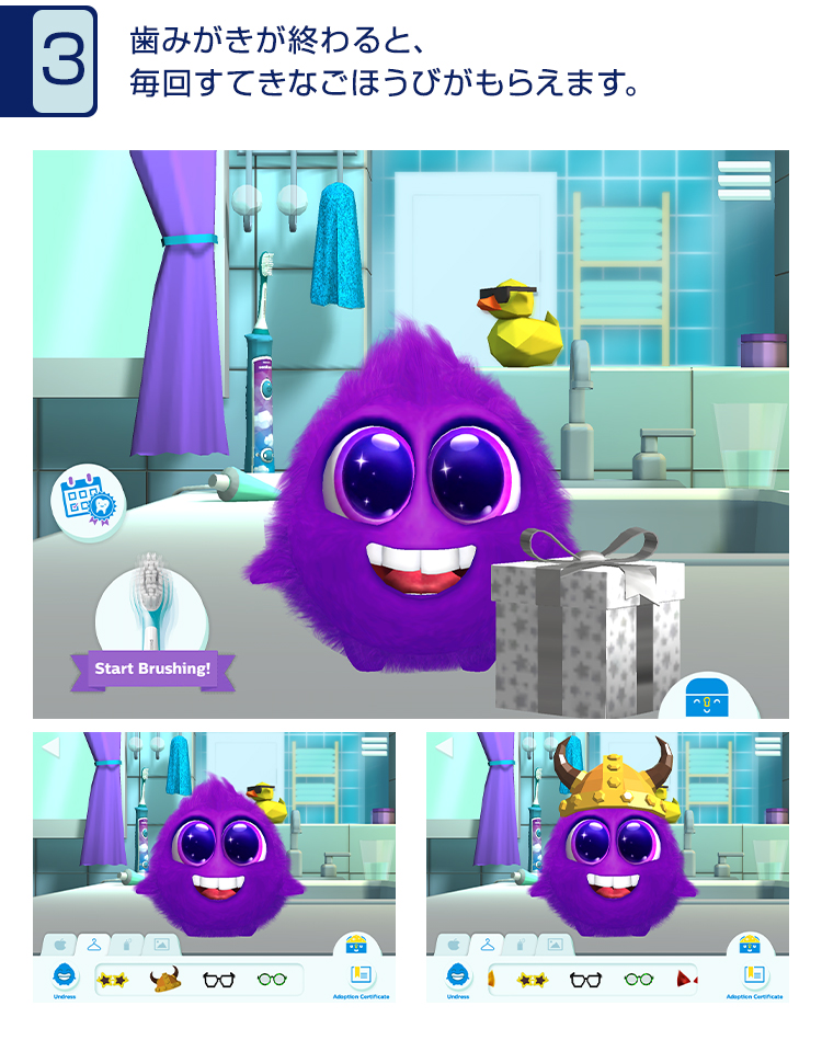 3 歯みがきが終わると、毎回すてきなごほうびがもらえます。