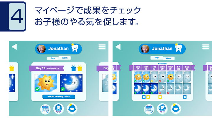 4 マイページで成果をチェック お子様のやる気を促します。