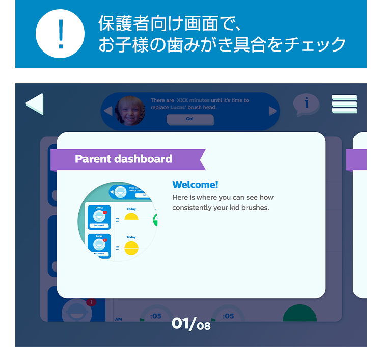 ！ 保護者向け画面で、お子様の歯みがき具合をチェック