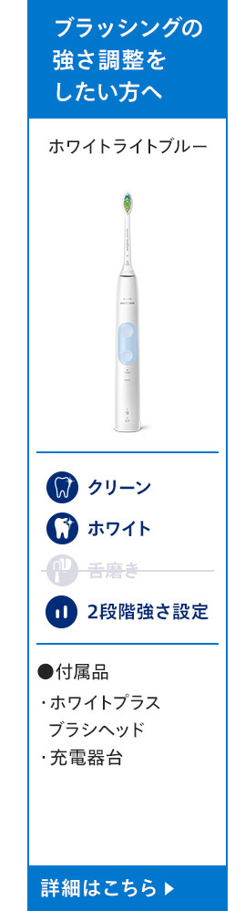 ブラッシングの強さを調整したい方へ