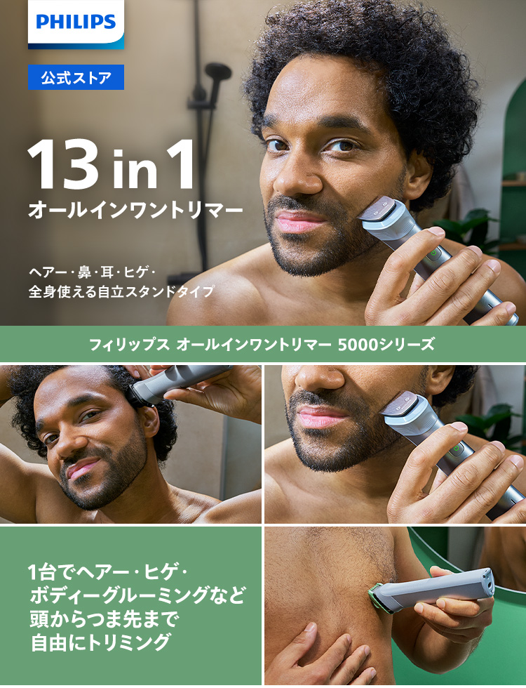 Philips（フィリップス） オールインワン 5000シリーズトリマー