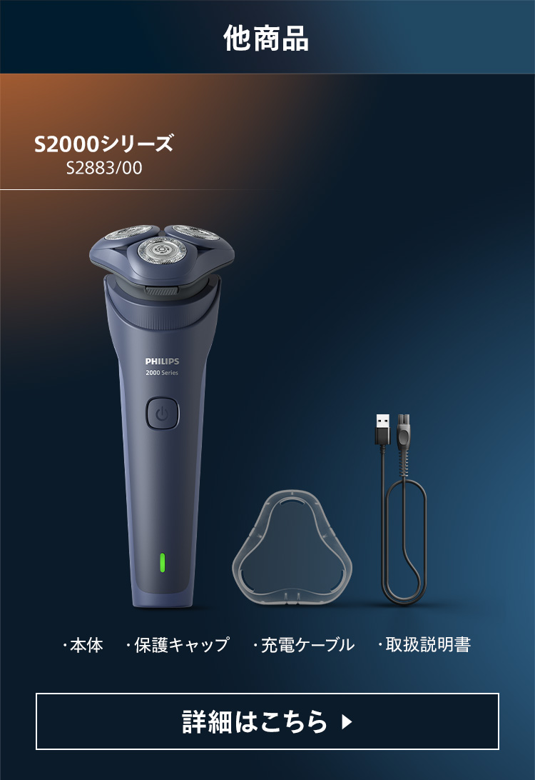 他商品 S2000シリーズ S2883/00 詳細はこちら