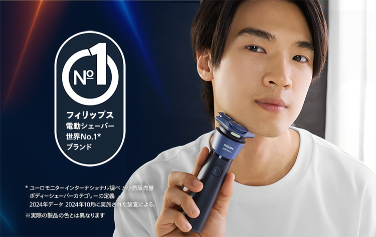 フィリップス 電動シェーバー世界No.1*ブランド