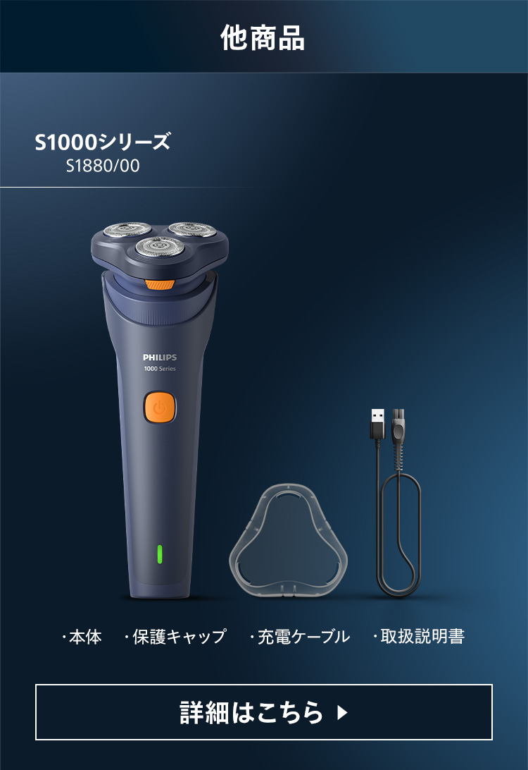 他商品 S1000シリーズ S1880/00 詳細はこちら