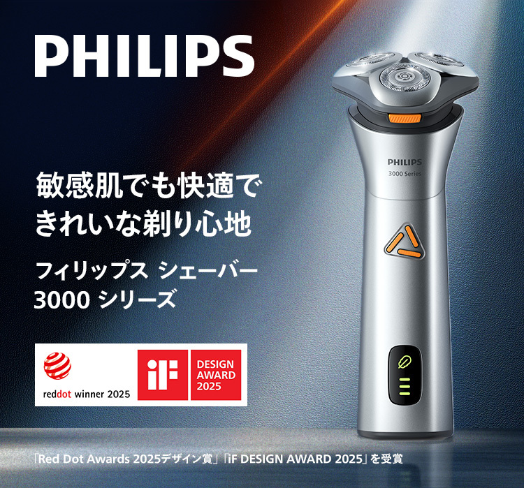 PHILIPS 敏感肌でも快適できれいな剃り心地 フィリップス シェーバー 3000 シリーズ