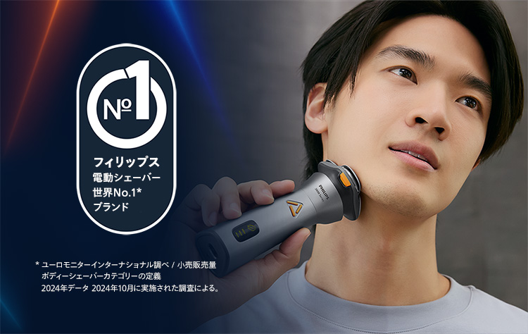フィリップス 電動シェーバー世界No.1*ブランド