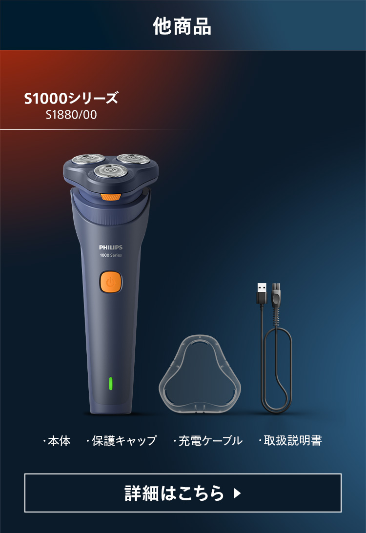 他商品 S1000シリーズ S1880/00 詳細はこちら