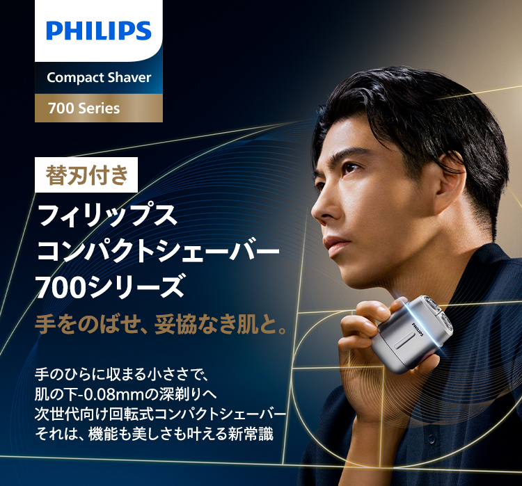 PHILIPS 電気シェーバー S791/06 新品未使用 Philips Shaver 700 Series コンパクトシェーバー S791/06 | Philips