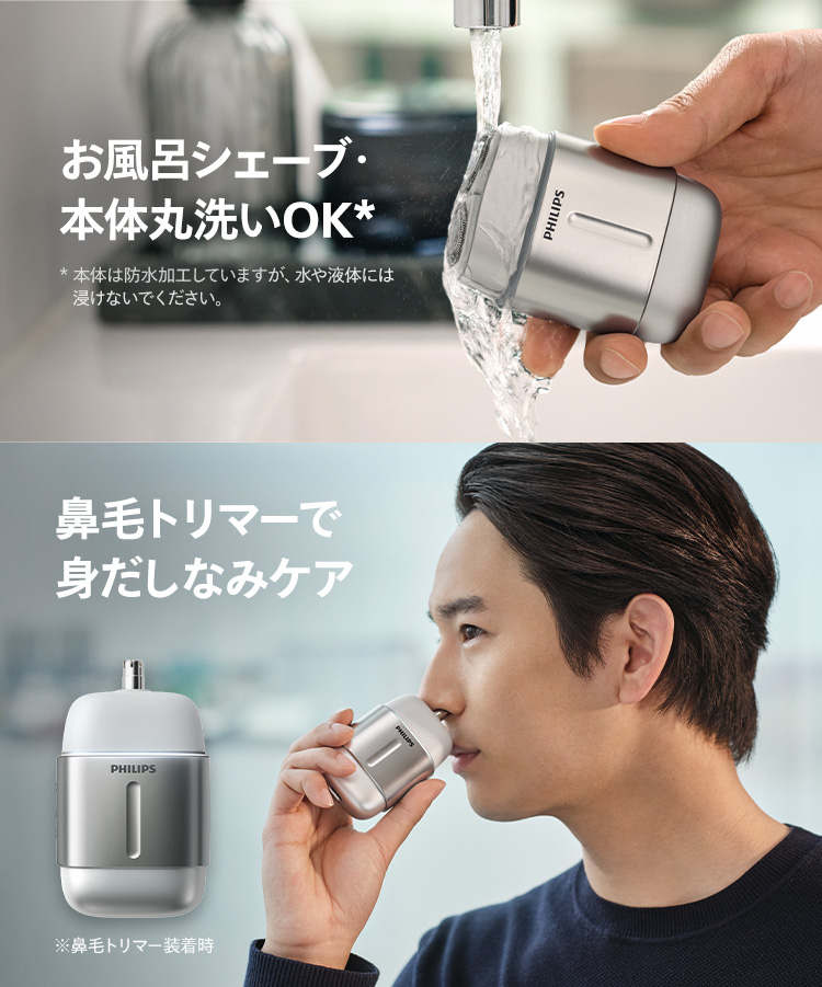 お風呂シェーブ・本体丸洗いOK* 鼻毛トリマーで身だしなみケア