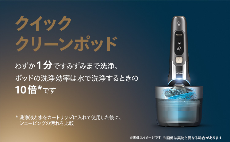 クイッククリーンポッド