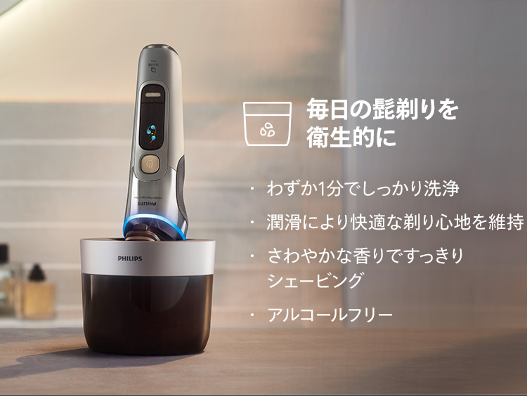 毎日の髭剃りを衛生的に