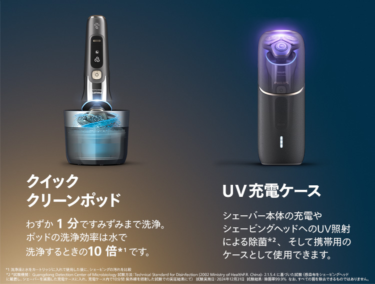 クイッククリーンポッド UV充電ケース