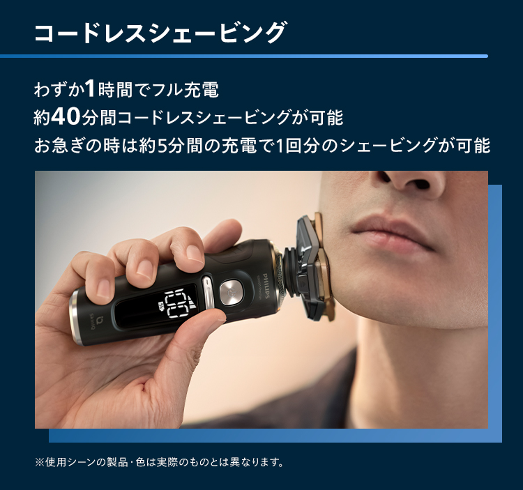 コードレスシェービング わずか1時間でフル充電 約40分間コードレスシェービングが可能 お急ぎのときは約5分の充電で1回のシェービングが可能