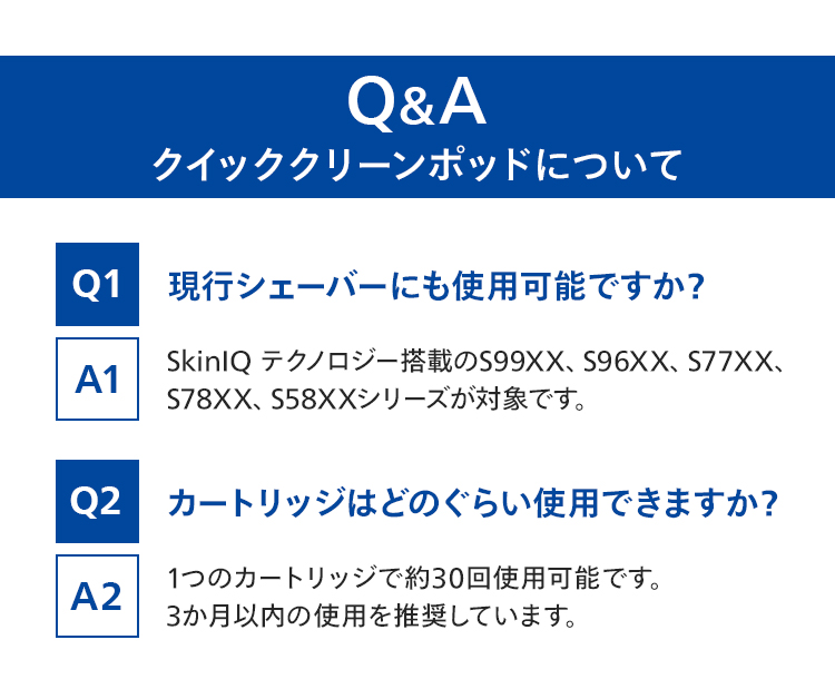 Q＆A クイッククリーンポッドについて